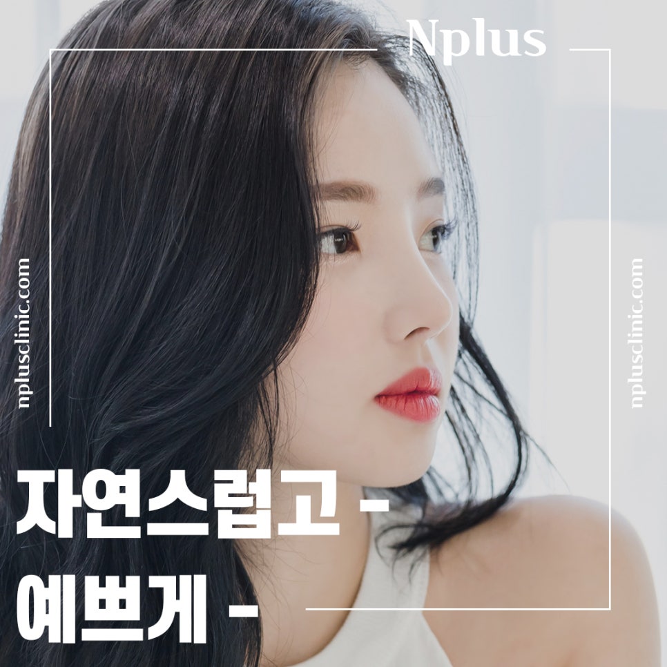 짧은코성형을 통한 자신감 회복 관련 이미지 1