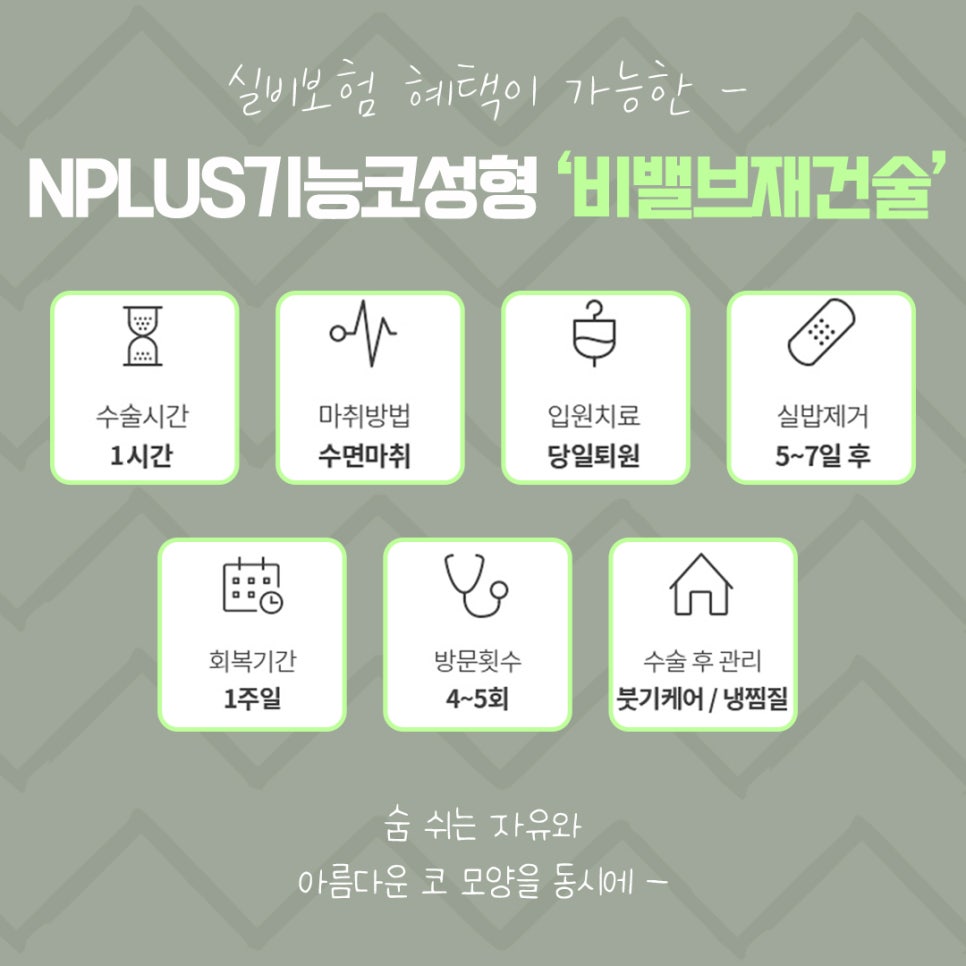 비밸브재건술을 통한 숨 쉬는 자유 관련 이미지 8