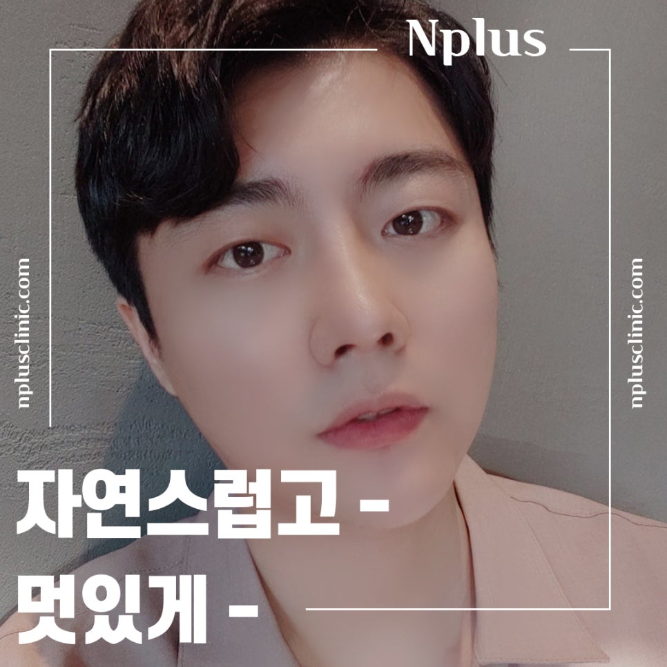 남자코수술전후 변화를 확인해 보고 관련 이미지 1