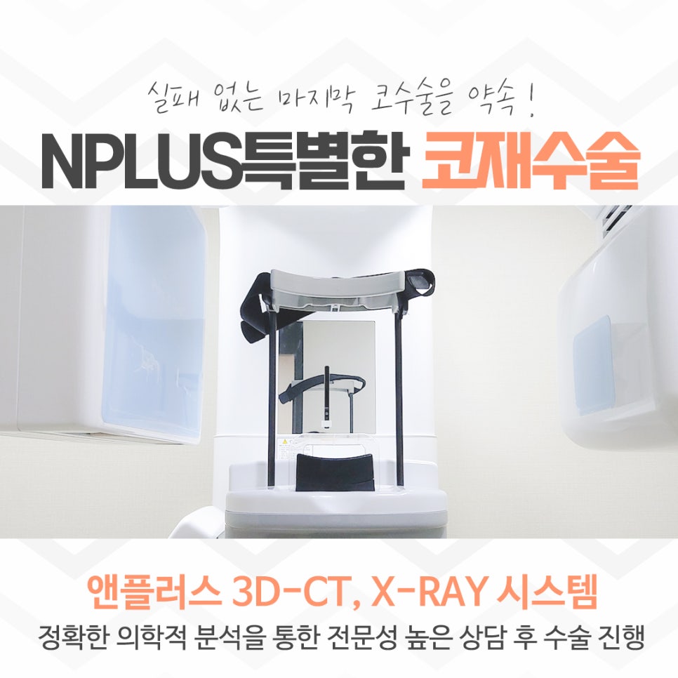 서울코재수술을 자세하게 알아보고 관련 이미지 6