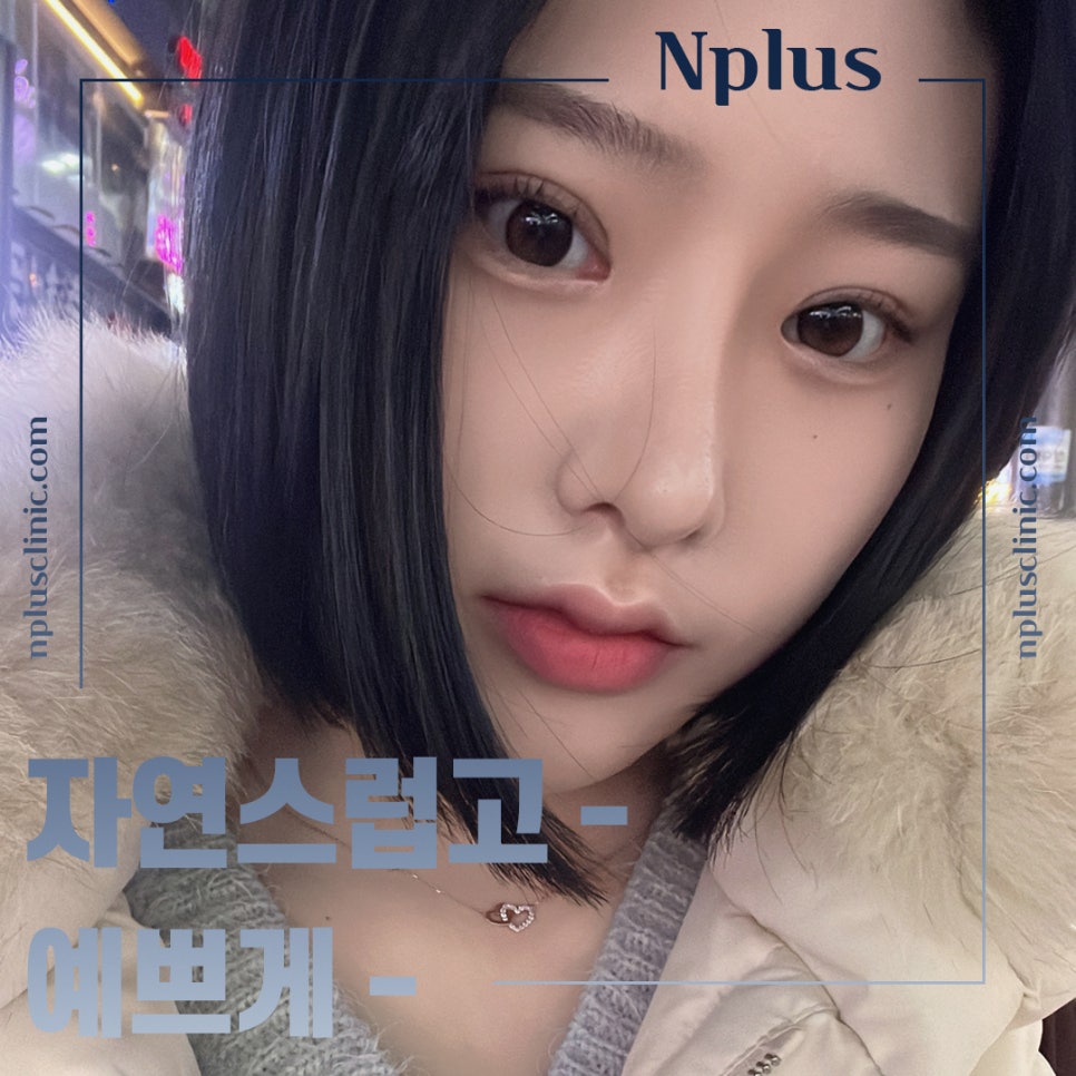 복코수술후기 조화로운 얼굴 라인 관련 이미지 5