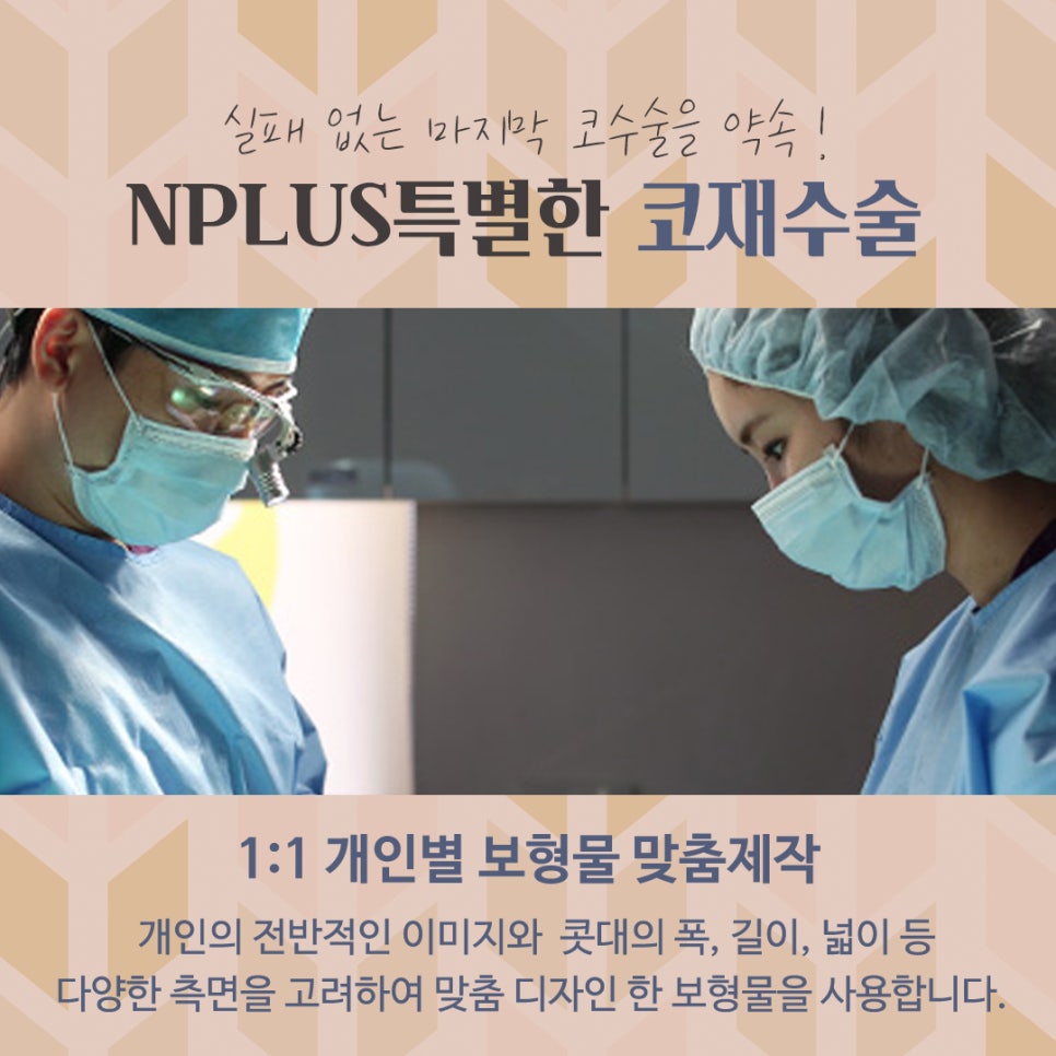 자가늑연골 활용한 코재수술후기 관련 이미지 9