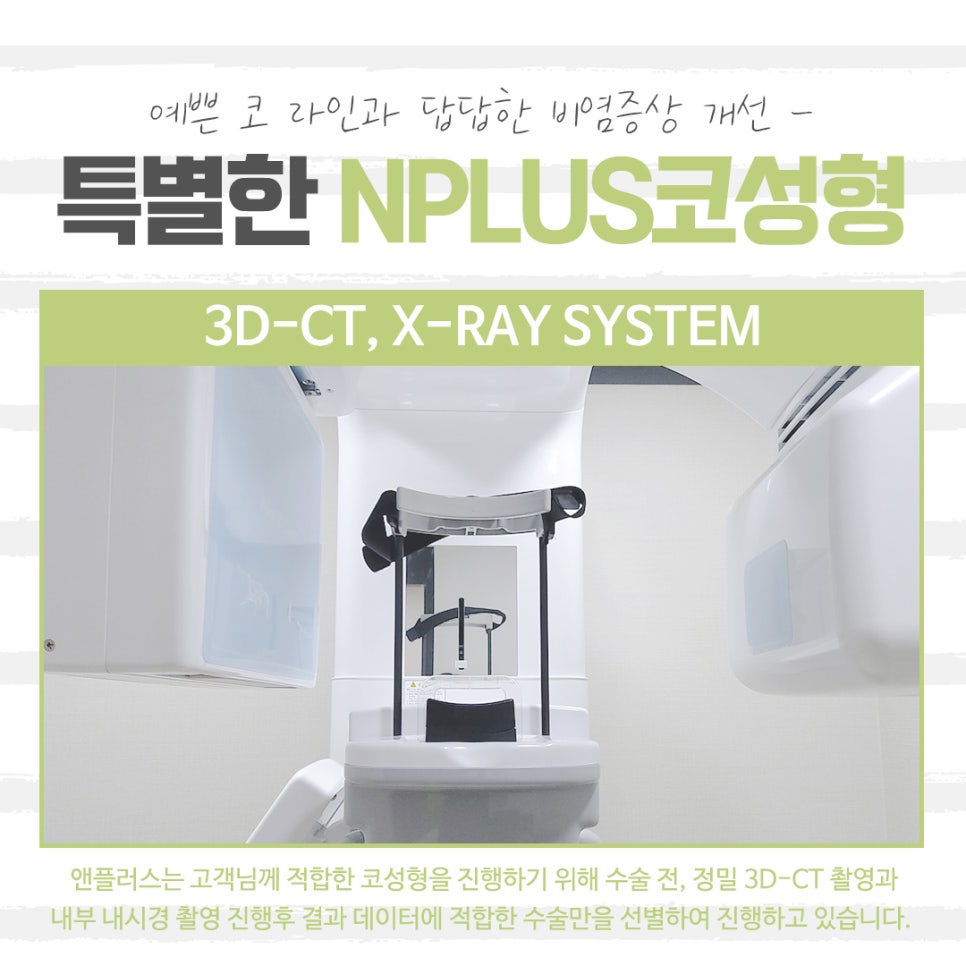 Learn About the Differences in Low Nose Rhinoplasty image 4