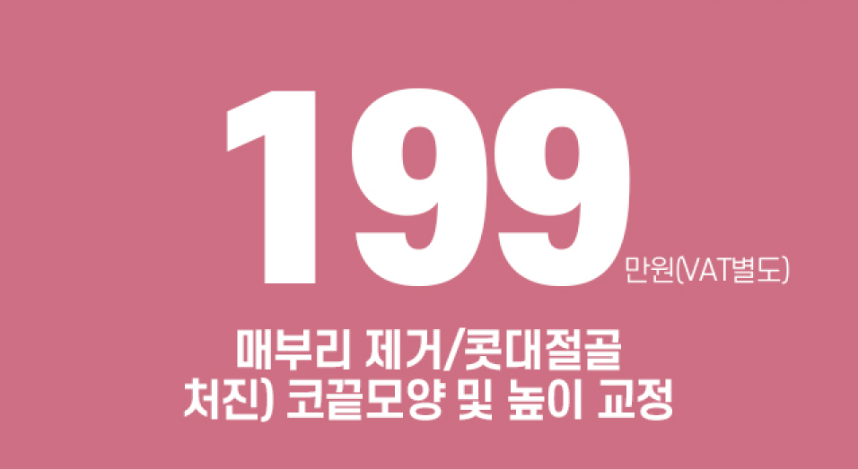 🍁가을엔 앤플러스의원 코성형 이벤트🍁 관련 이미지 5