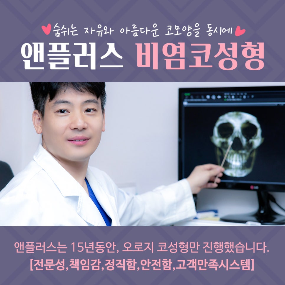 강남앤플러스 비염수술후기 관련 이미지 9