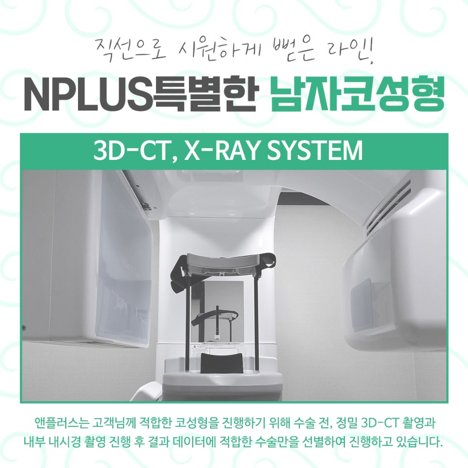 남자코성형 전체적인 라인을 고려하여 관련 이미지 7