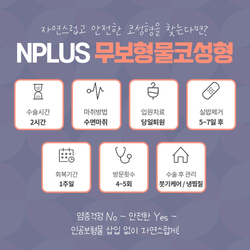 무보형물코수술 자연스러운 코 라인을 원한다면! 관련 이미지 7