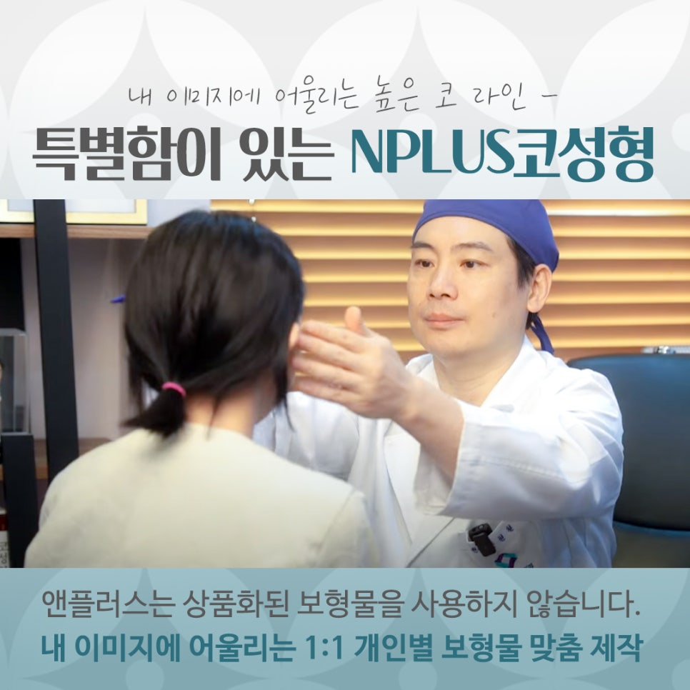 Looking Into Information About Gangnam Nose Surgery image 11