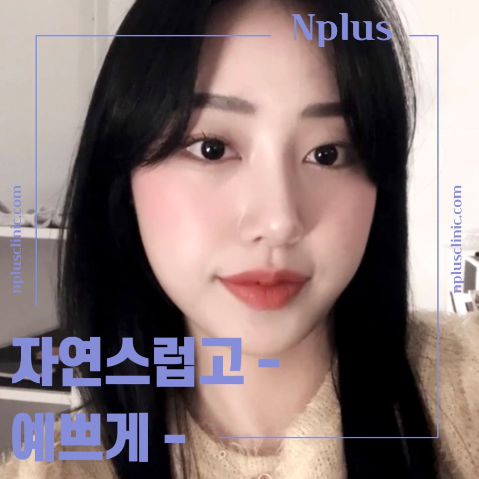 코성형후기 이미지를 예쁘고 자연스럽게 관련 이미지 13