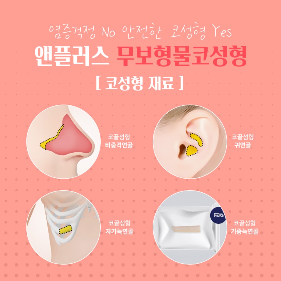 무보형물코수술 안전하고 자연스럽게 관련 이미지 5