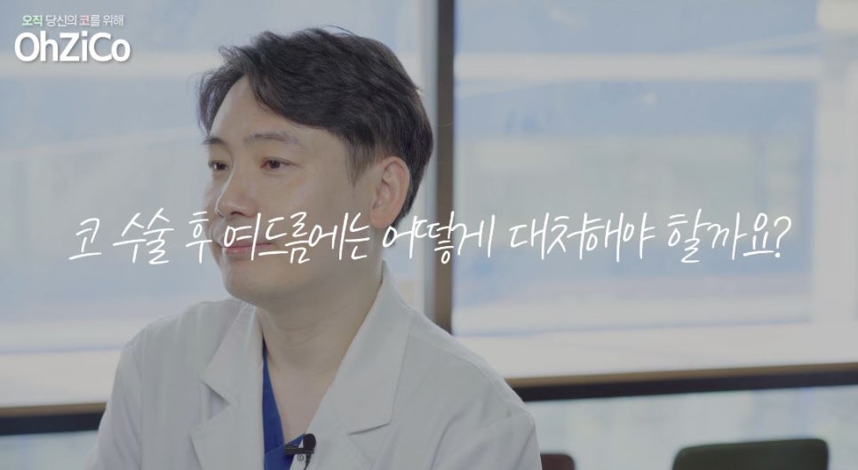 코수술후 코여드름 원인과 해결 방법 관련 이미지 7