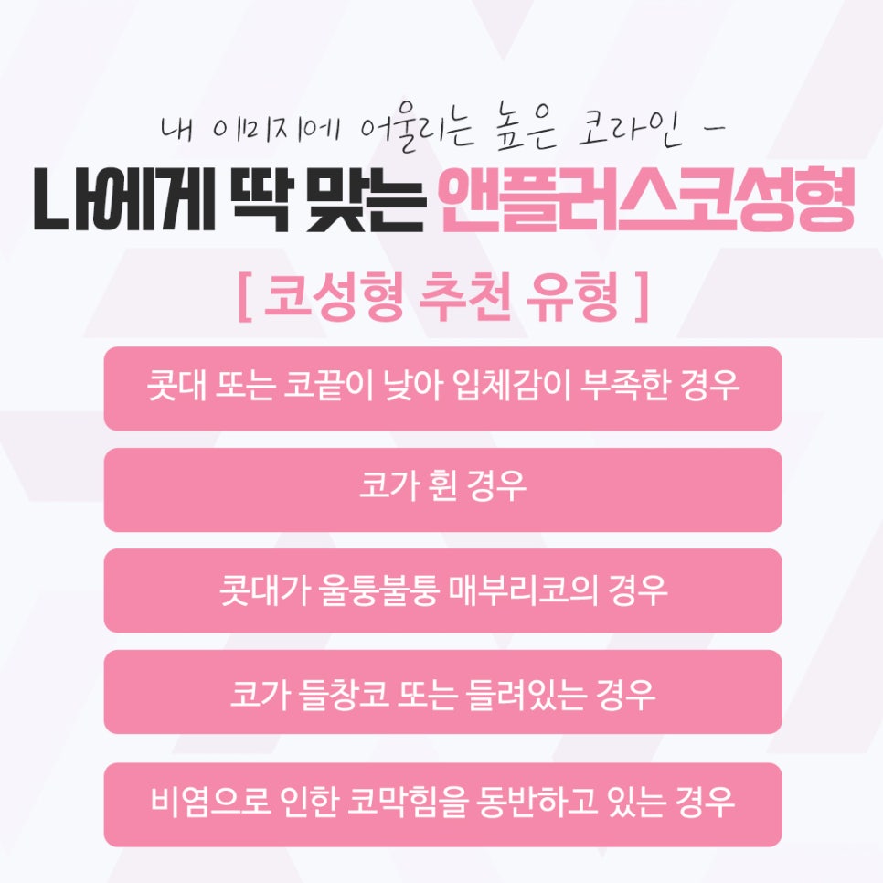 앤플러스의원에서 전해드리는 코성형후기 관련 이미지 3