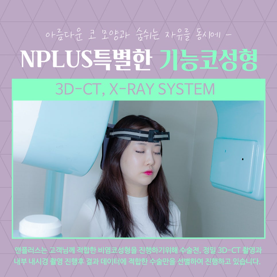 앤플러스의원에서 알려드리는 기능코성형 관련 이미지 9