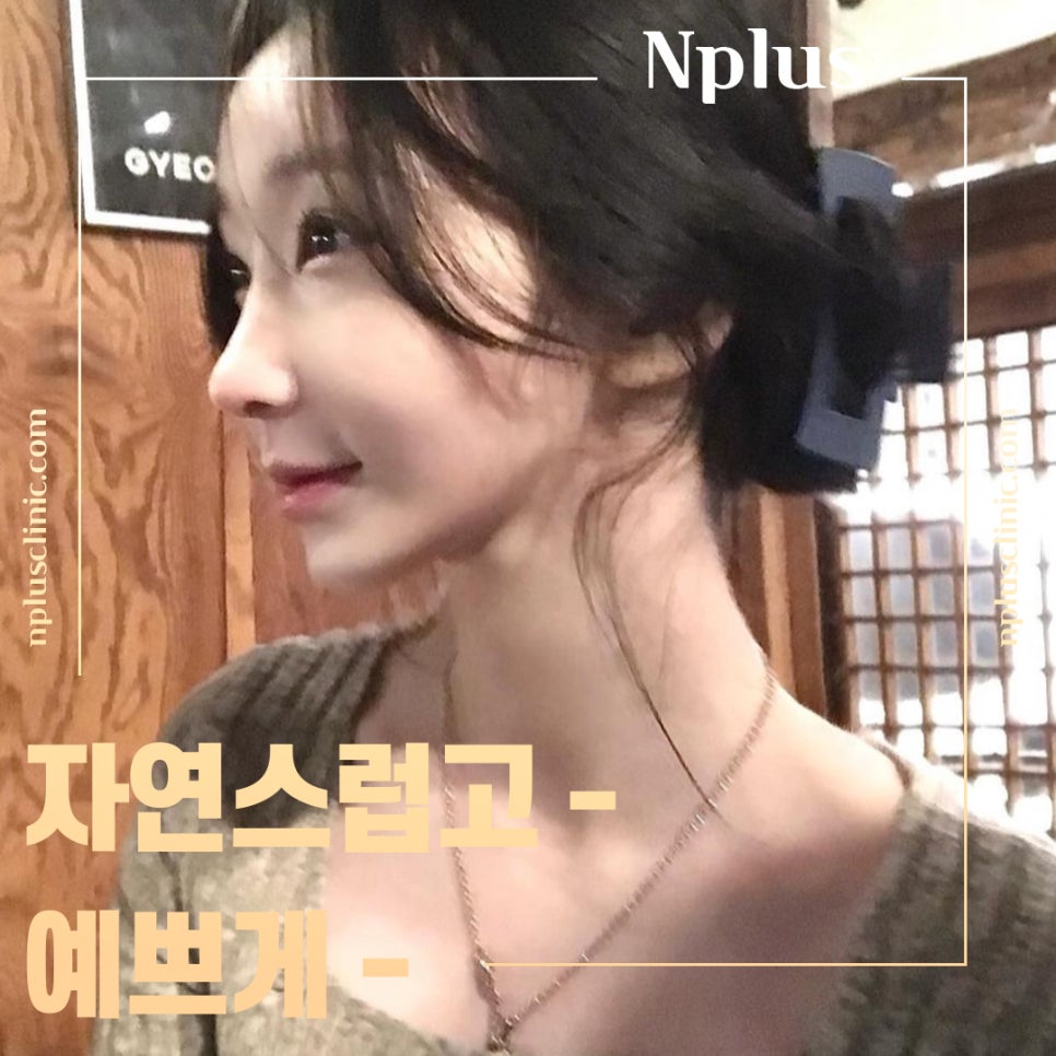 낮은코성형후기를 자세하게 찾아보고 관련 이미지 2