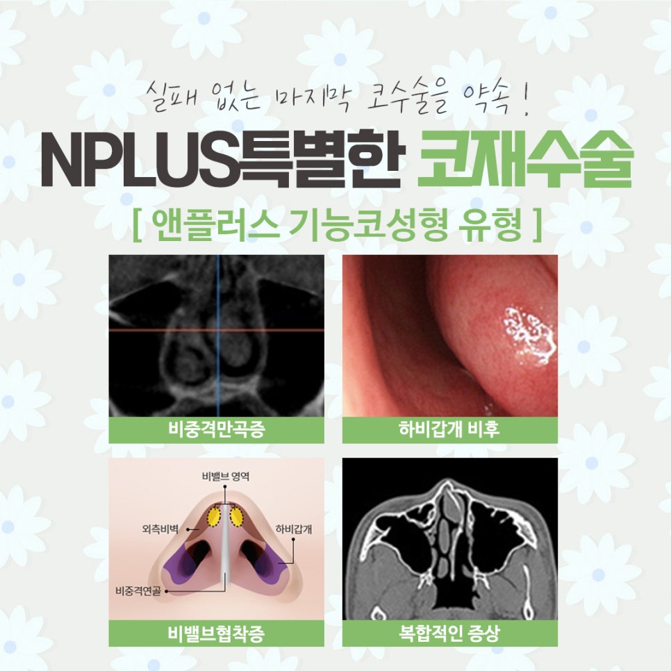 Understanding the Differences in Nose Revision Surgery Reviews image 12