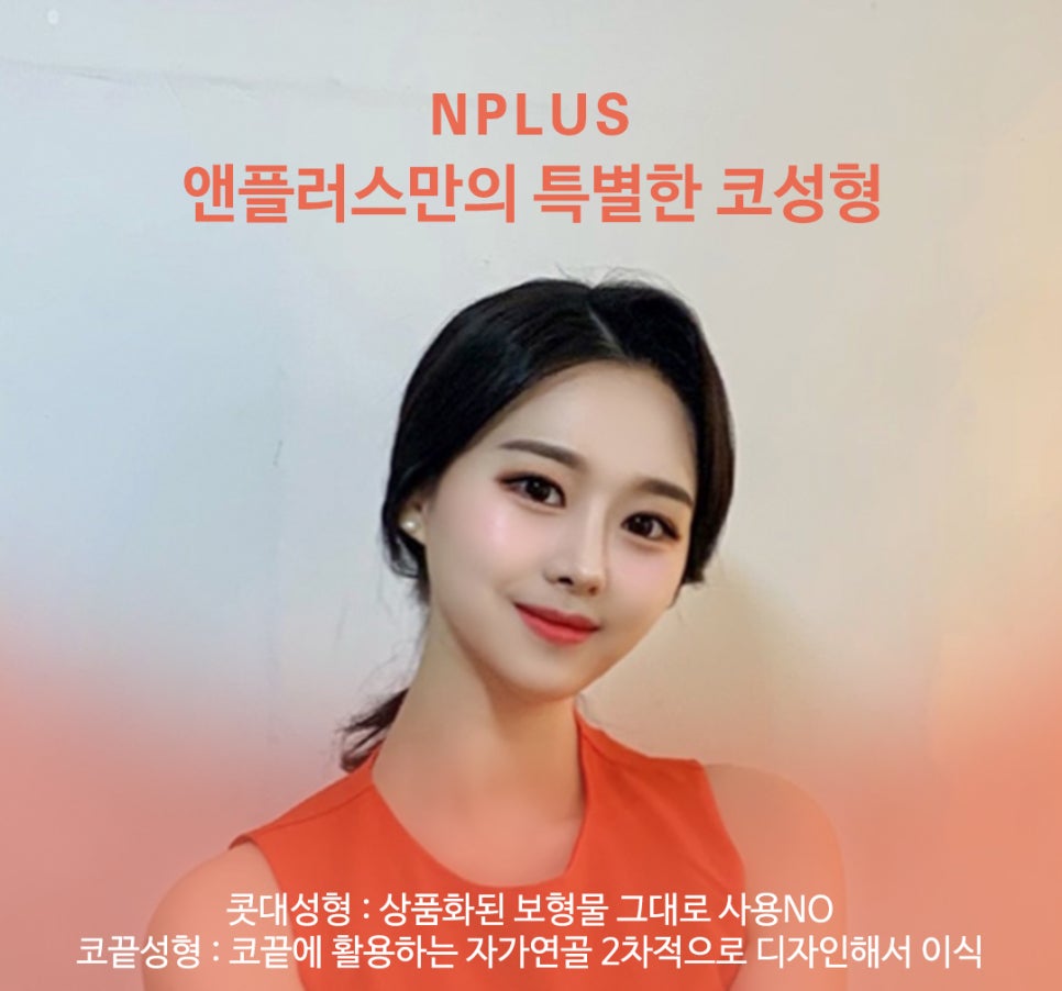 자가늑연골코성형 으로 코재수술 고민 해결 관련 이미지 7