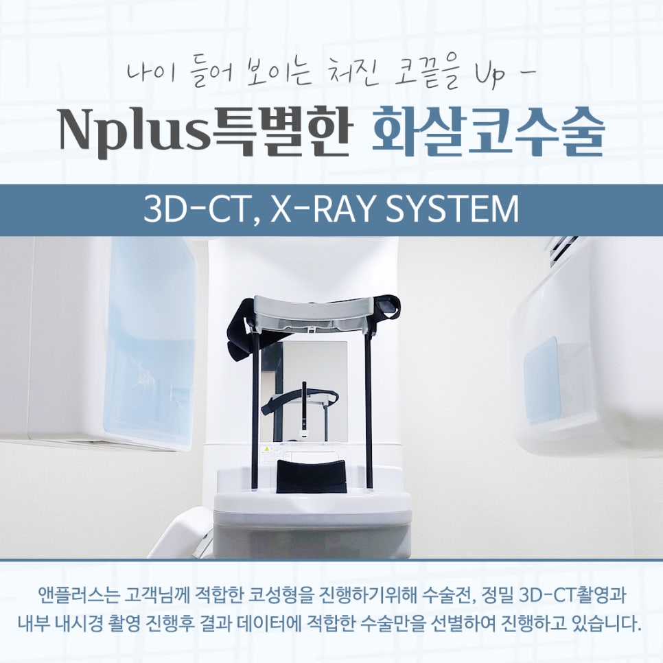 화살코수술 자세하게 알아보고 관련 이미지 5