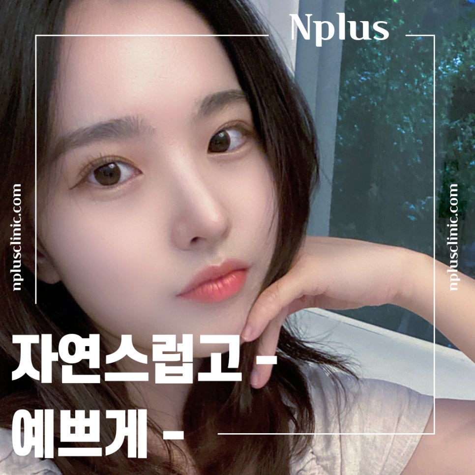 코성형후기 자연스럽고 예쁘게 관련 이미지 13