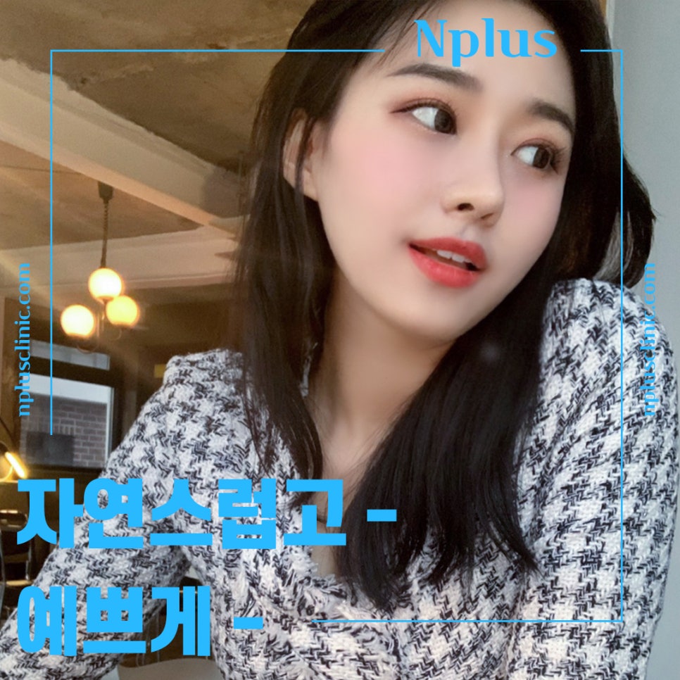 코성형잘하는곳에서 차이를 알아보고 관련 이미지 1