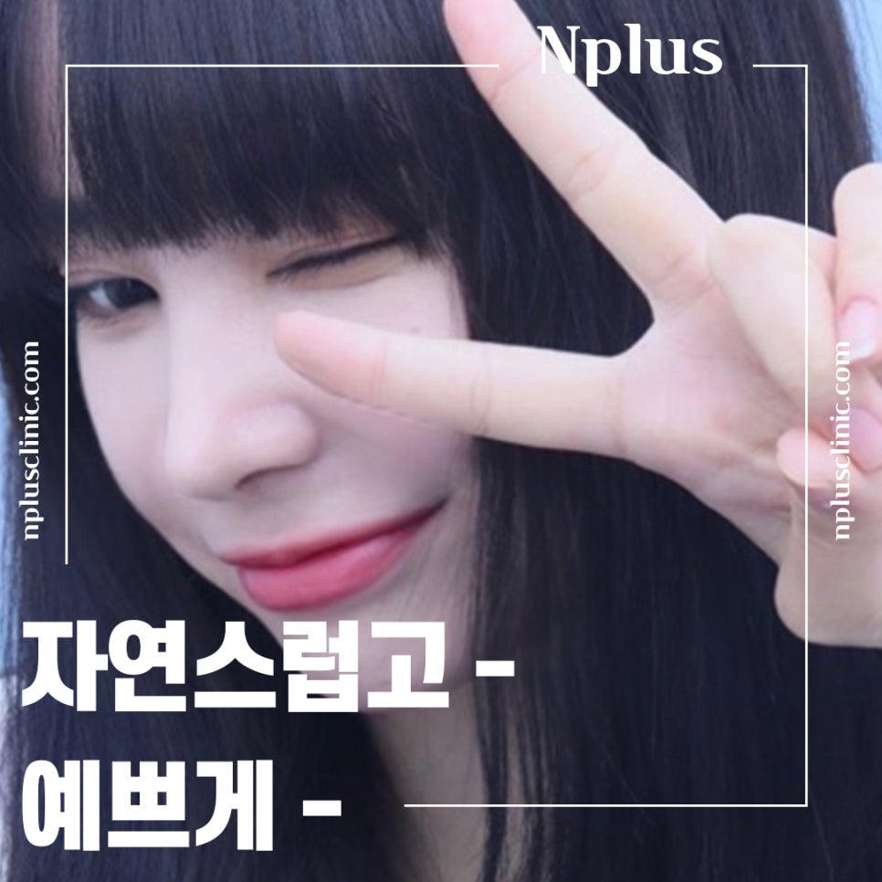 복코수술후기를  확인하고 세련된 이미지로 관련 이미지 3