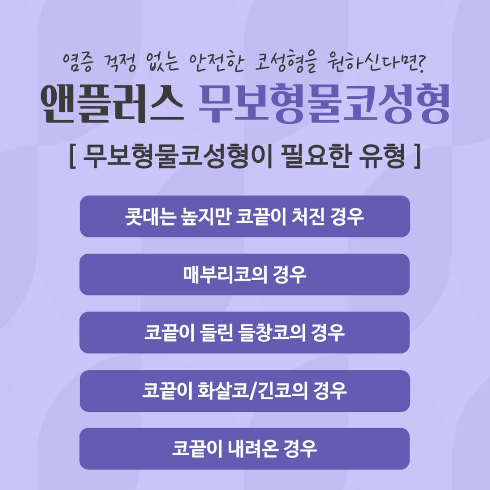 무보형물코성형 자가연골 활용으로 안전하게 관련 이미지 5