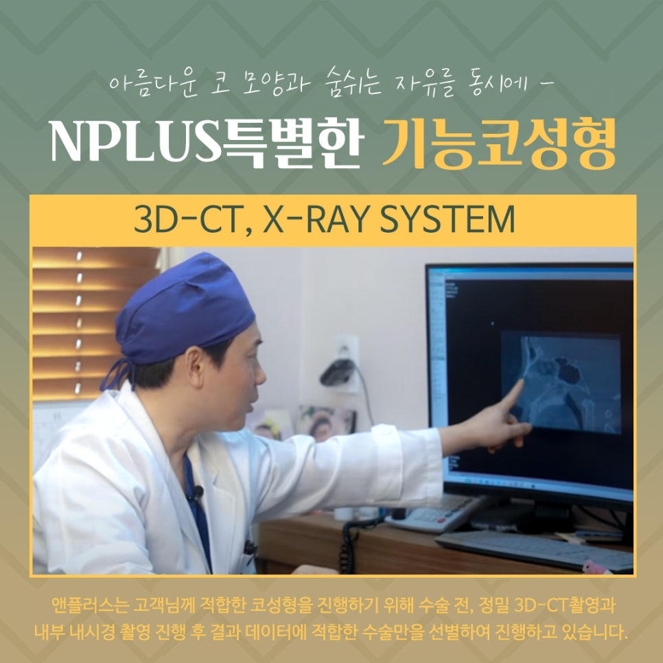 Making an Accurate Judgment About Functional Rhinoplasty Reviews image 6