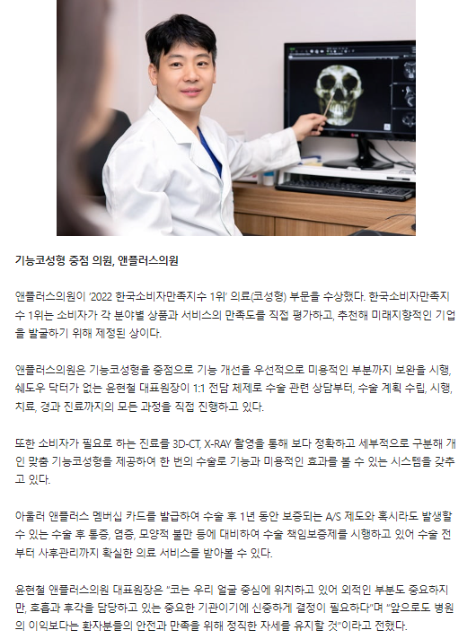 앤플러스의원 ✨️2022년 한국소비자만족지수 1위 코성형부문✨️ 관련 이미지 6