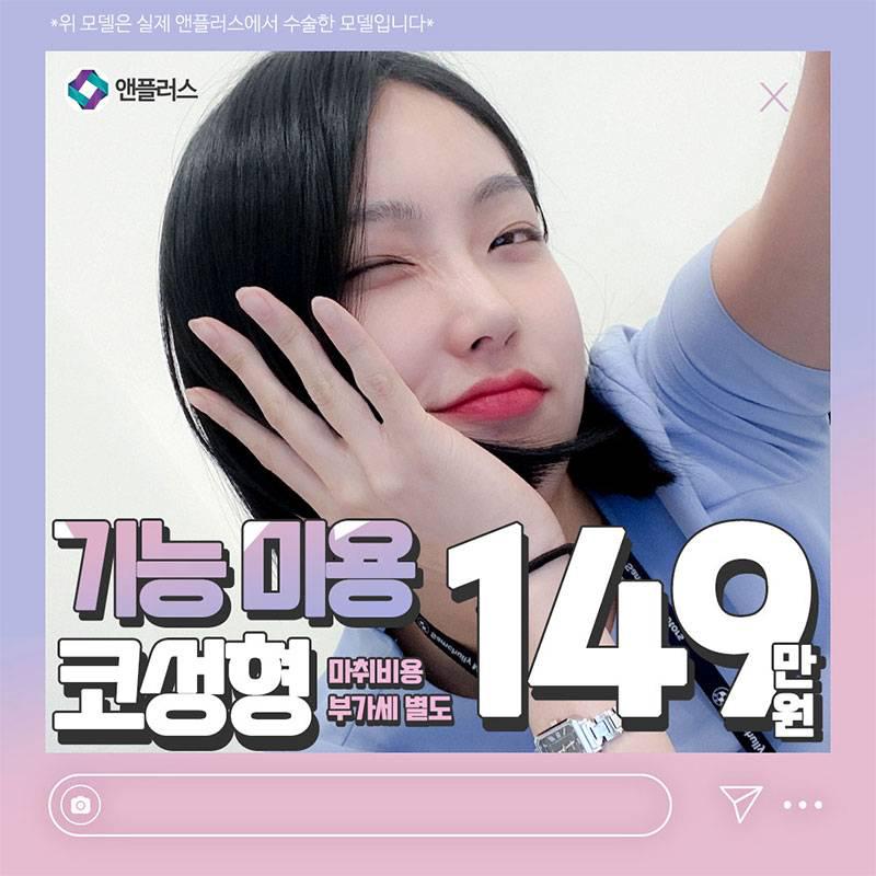 앤플러스의원 코성형 바비톡 이벤트!! 관련 이미지 1