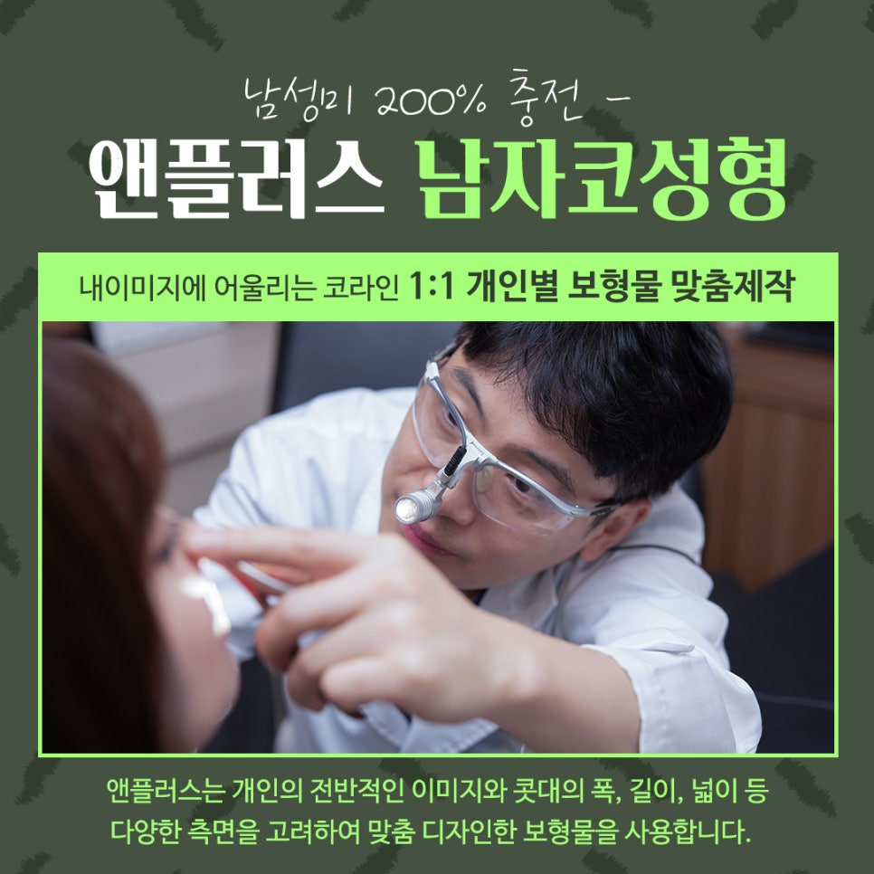 남자코성형 직선코라인으로 기능까지 확인하여 관련 이미지 12