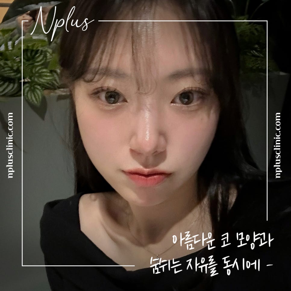 화살코수술 자세하게 알아보고 관련 이미지 2