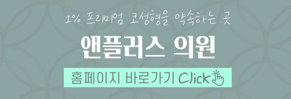 압구정성형외과에서 알아보는 코재수술후기 관련 이미지 17
