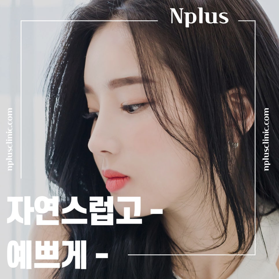 짧은코성형을 통한 자신감 회복 관련 이미지 3