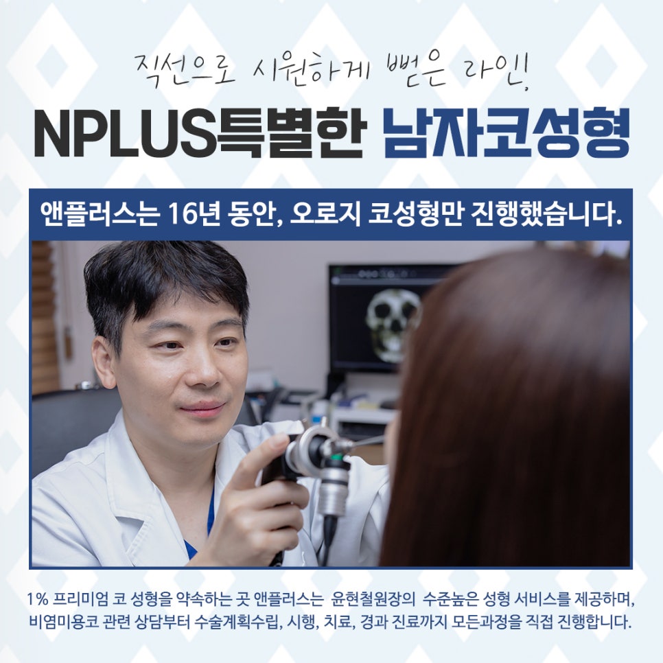 남자비염코성형 자세하게 알아보고 결정 관련 이미지 13