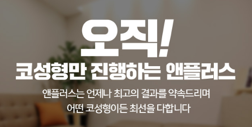 코재수술 1:1맞춤수술법 파헤치기 관련 이미지 12