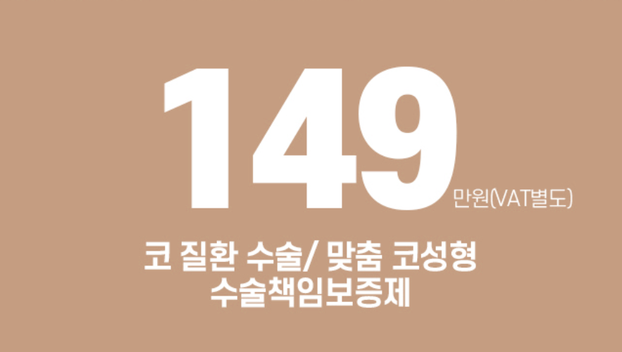 앤플러스에서 알려드리는 성형외과 가을 코수술 이벤트&hearts; 관련 이미지 3