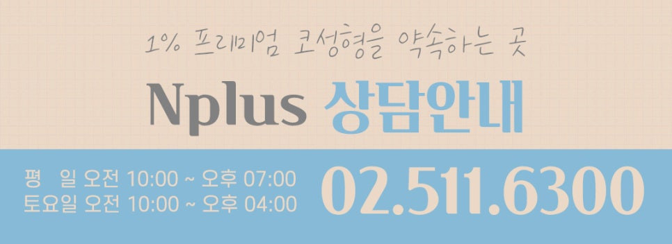 앤플러스에서 전달드리는 코성형주의사항 관련 이미지 22