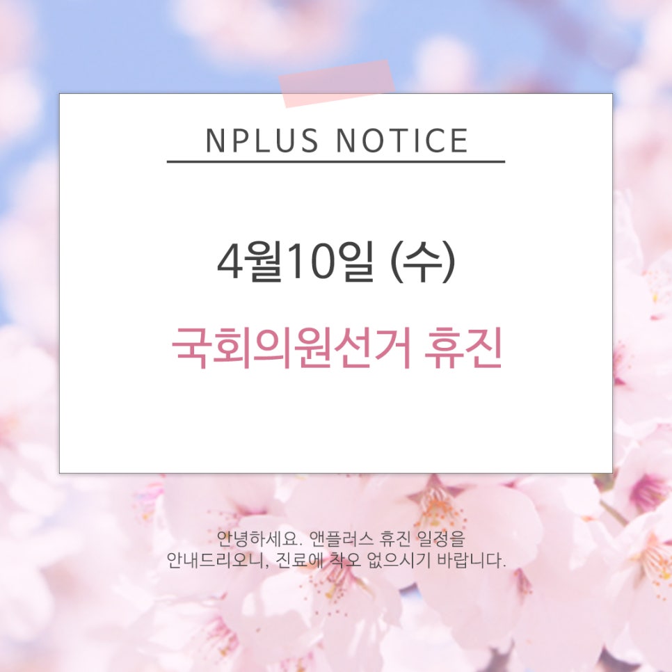 A+ April Closed Clinic Notice image 1