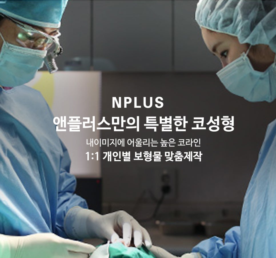 자가늑연골코성형 으로 코재수술 고민 해결 관련 이미지 2