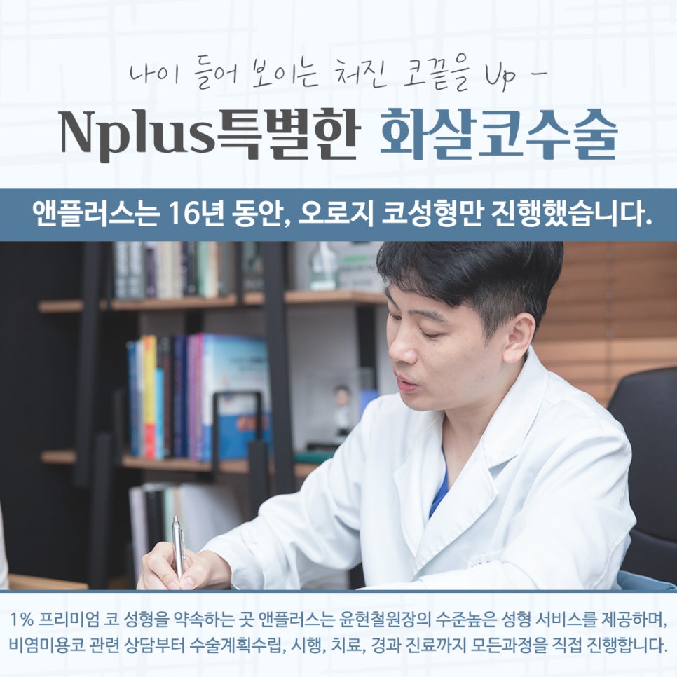 화살코수술 자세하게 알아보고 관련 이미지 13