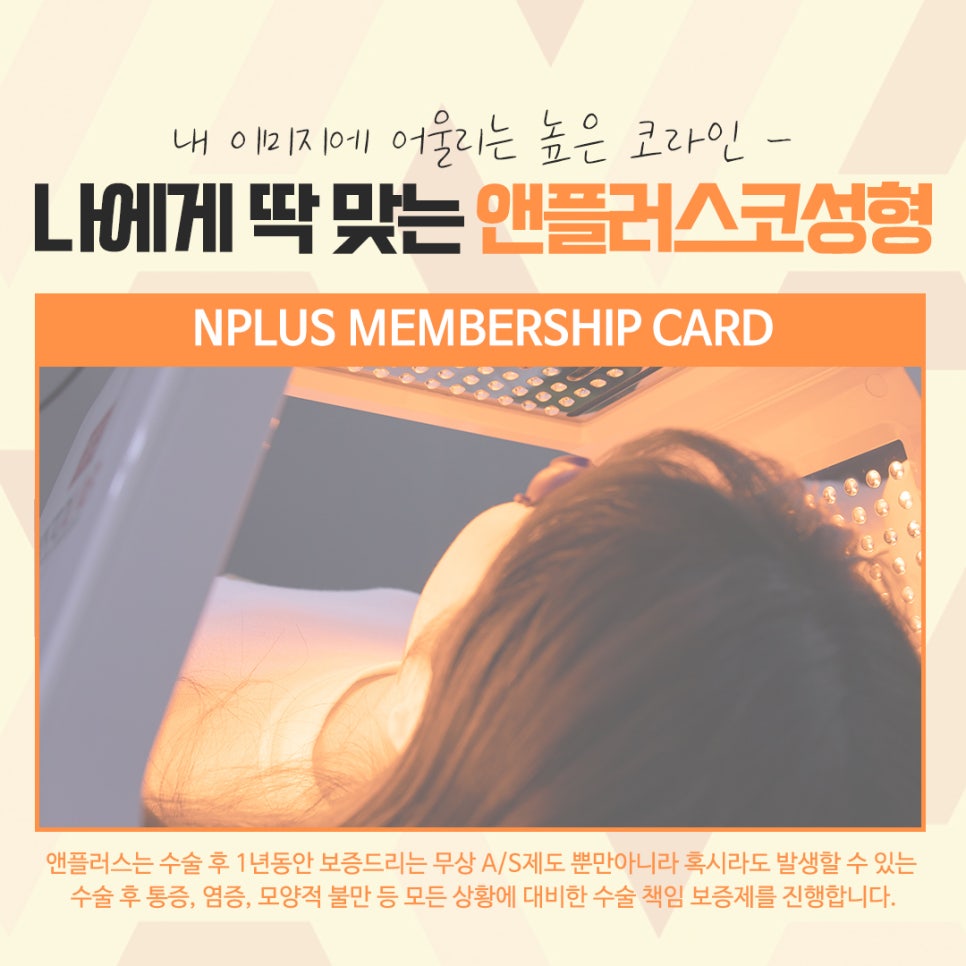 자가연골코수술을 통한 이미지 개선 관련 이미지 14