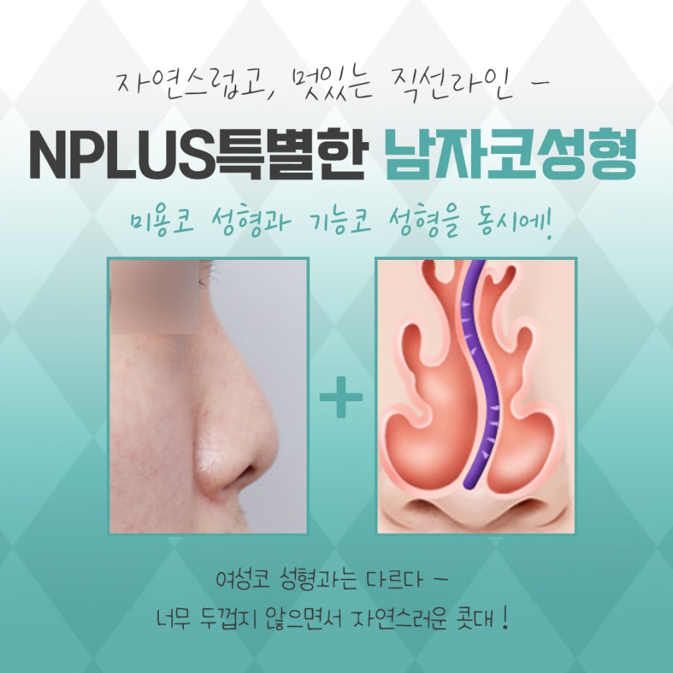 남자코성형후기 기능에 대해 알아보고 관련 이미지 5