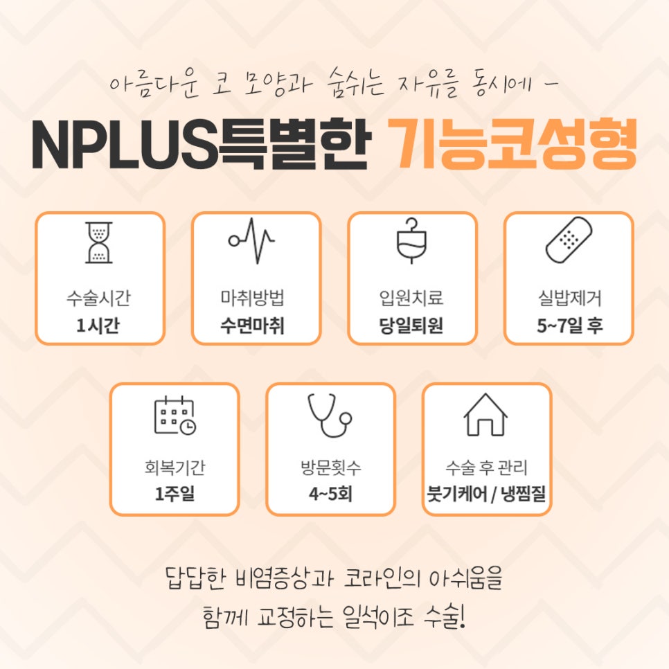 기능코수술후기 자세하게 알아봐야 관련 이미지 4