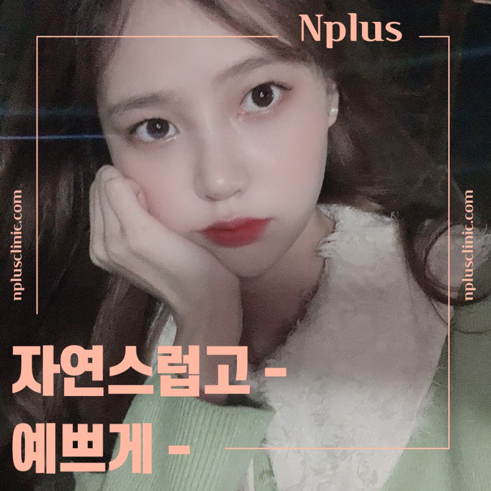 휜코성형후기 자세하게 알아보고 관련 이미지 5