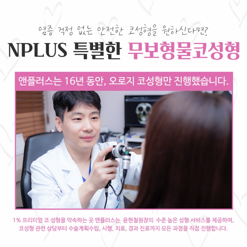 Checking Whether Non-Implant Nose Surgery Is Possible image 9