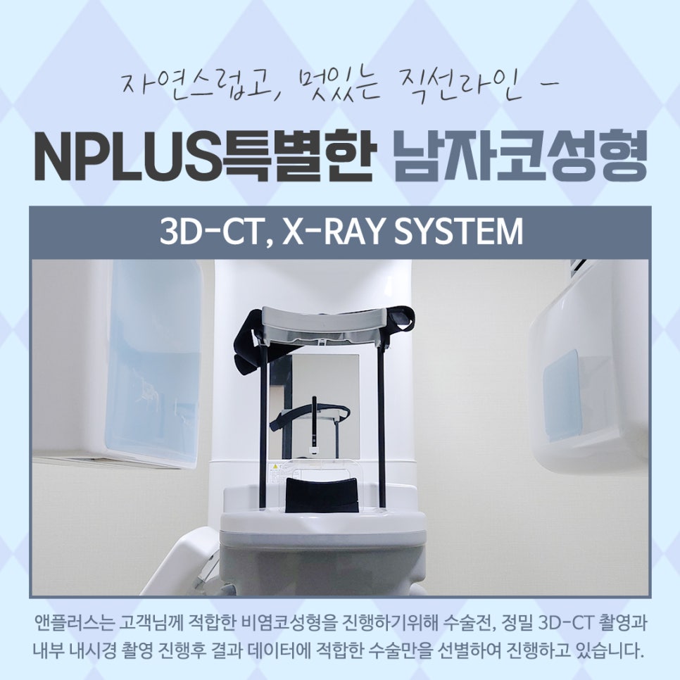 남자코성형전후 강남앤플러스에서 확인 관련 이미지 10