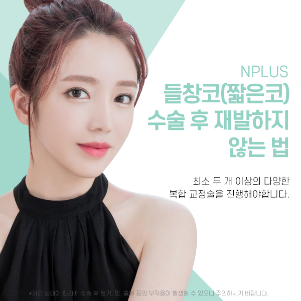 짧은코성형 복합적 교정방법 관련 이미지 6