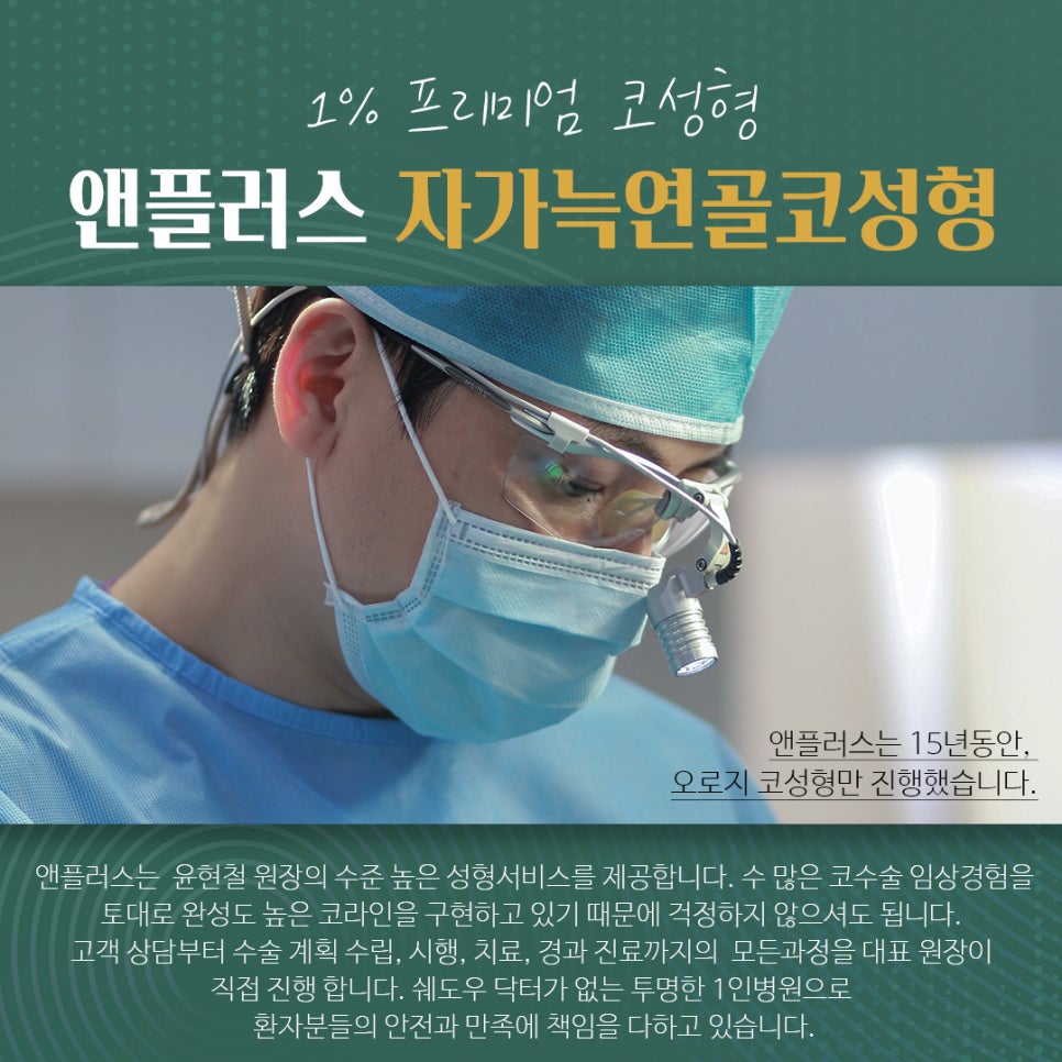 자가늑연골코수술로 처음부터 확실하게 관련 이미지 8