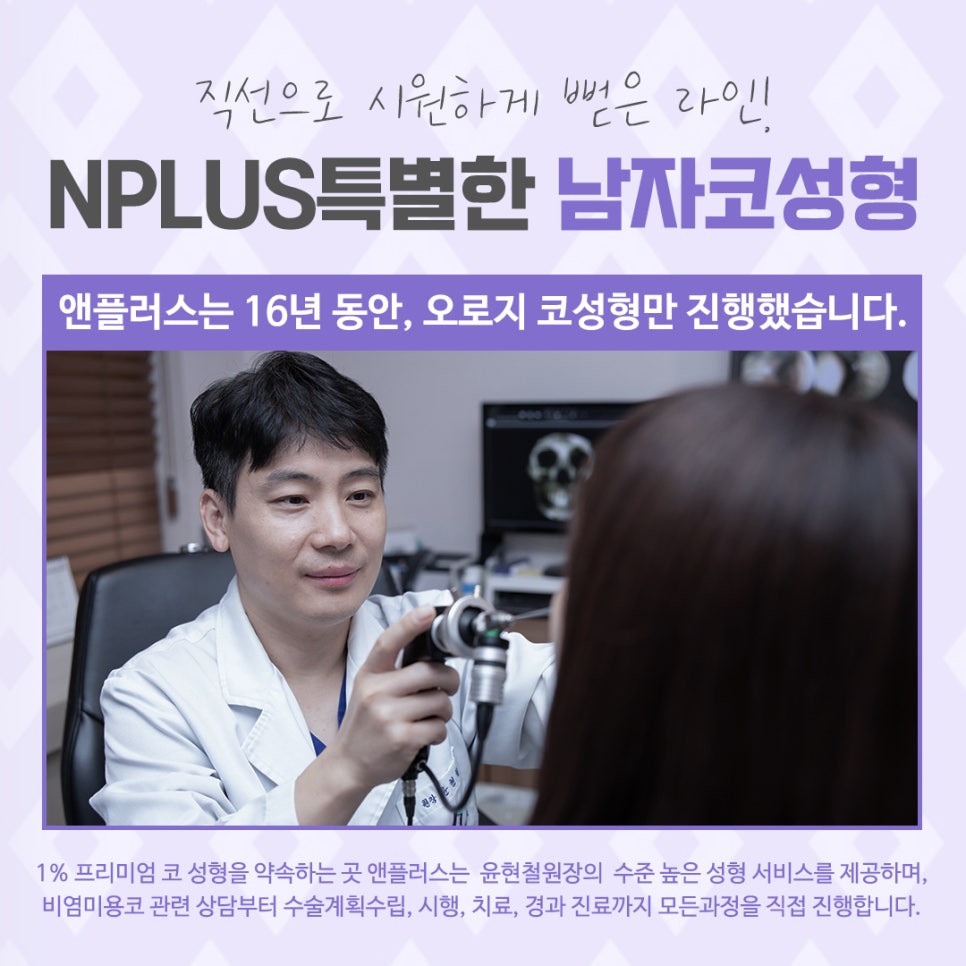 A Nose Line That Suits You, Even in Men's Rhinoplasty Reviews image 5