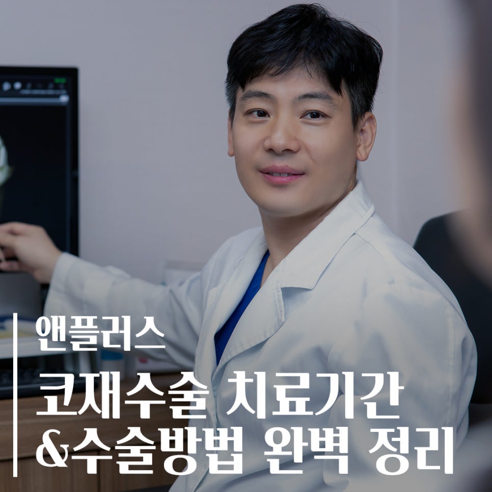 Complete Guide to Revision Rhinoplasty Recovery Period and Surgical Methods image 1