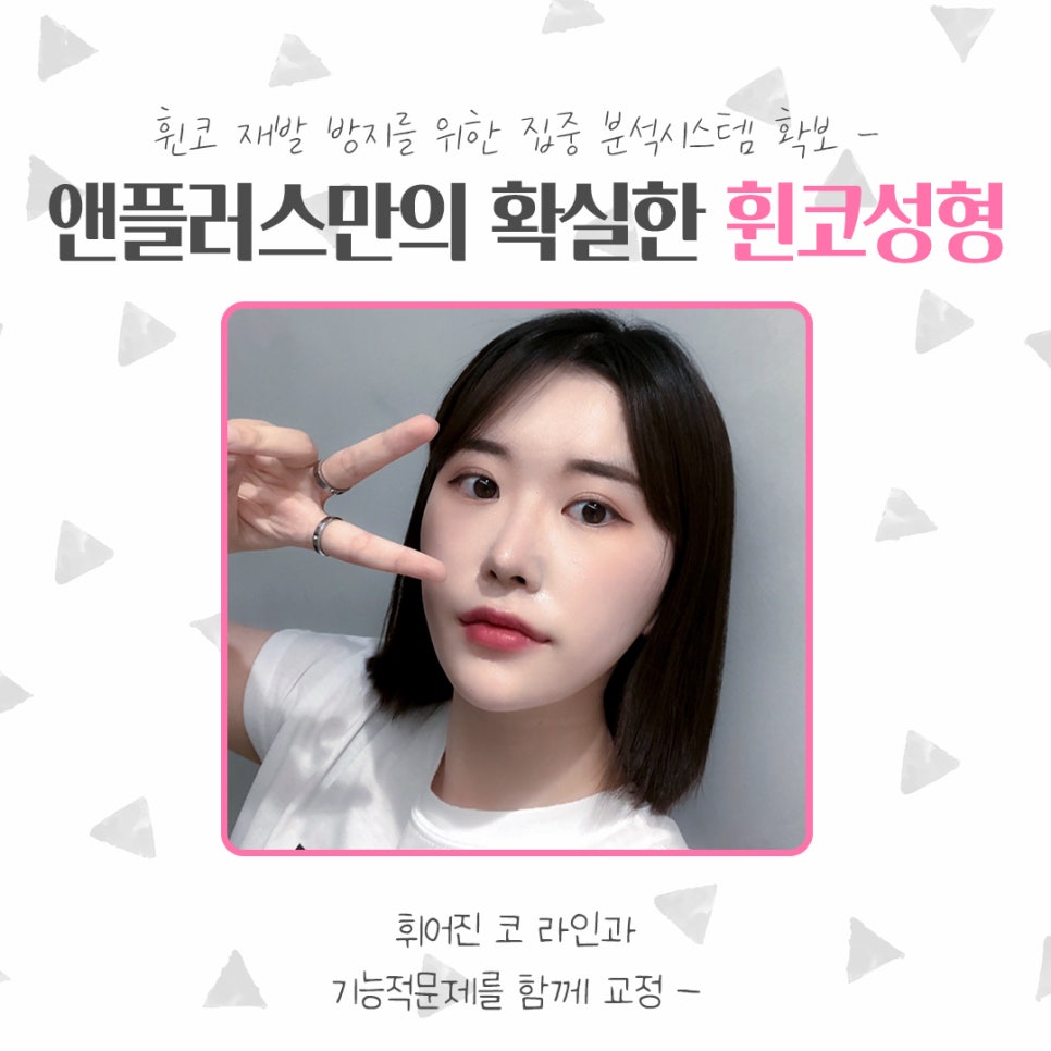 휜코수술후기를 자세하게 알아보고 관련 이미지 11